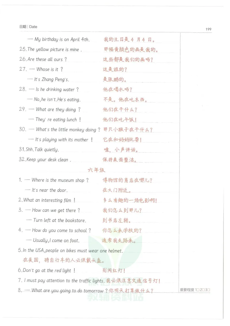 小学学霸笔记-英语_小学初中学霸笔记类资料汇总6.33GB_小学语数英学霸笔记268.56MB