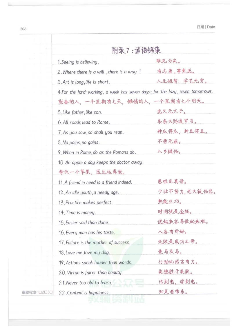 小学学霸笔记-英语_小学初中学霸笔记类资料汇总6.33GB_小学语数英学霸笔记268.56MB