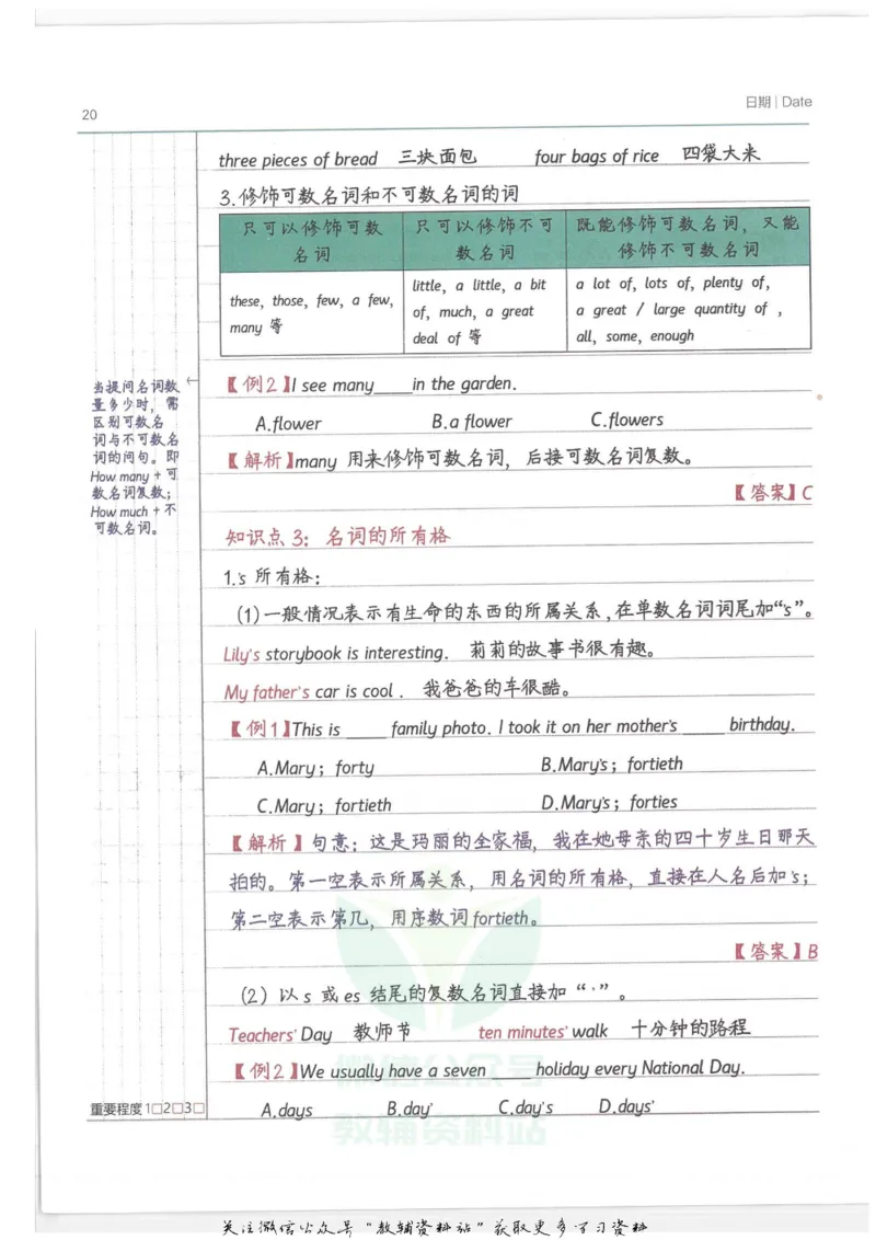小学学霸笔记-英语_小学初中学霸笔记类资料汇总6.33GB_小学语数英学霸笔记268.56MB
