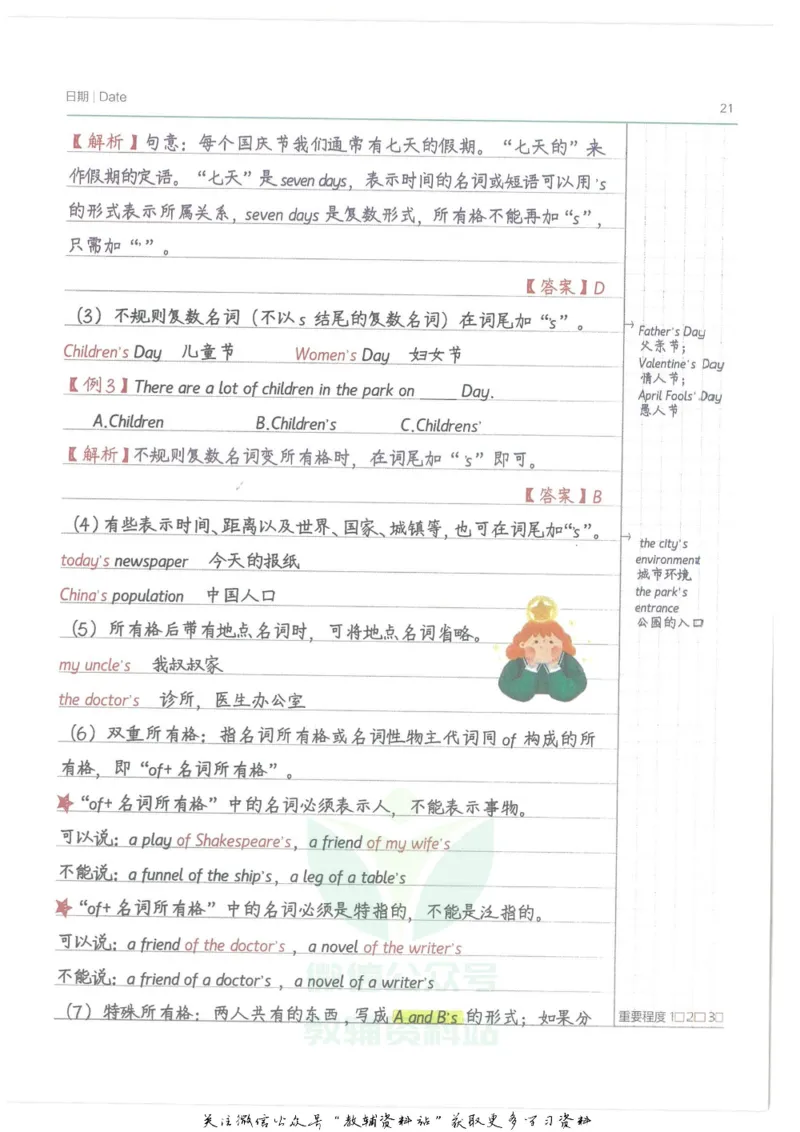 小学学霸笔记-英语_小学初中学霸笔记类资料汇总6.33GB_小学语数英学霸笔记268.56MB