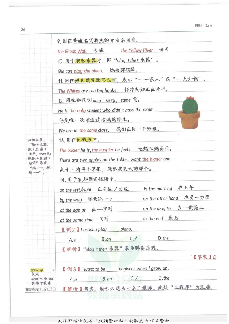 小学学霸笔记-英语_小学初中学霸笔记类资料汇总6.33GB_小学语数英学霸笔记268.56MB