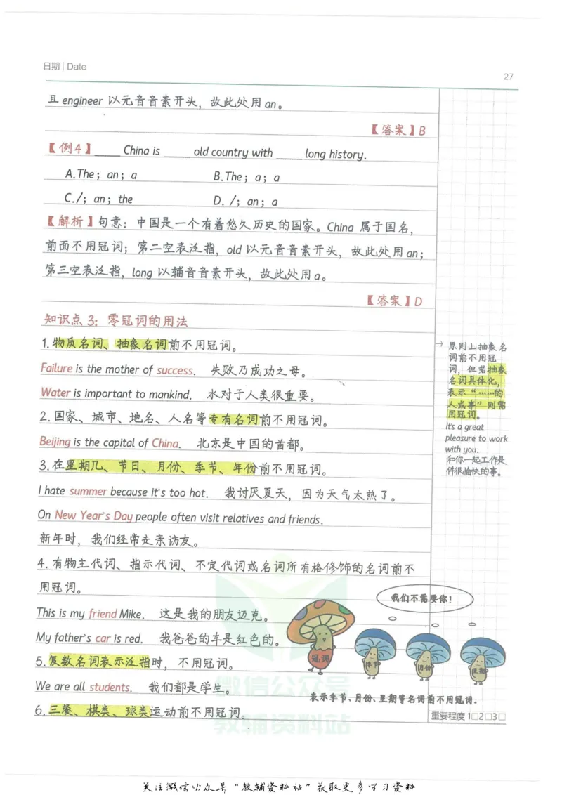 小学学霸笔记-英语_小学初中学霸笔记类资料汇总6.33GB_小学语数英学霸笔记268.56MB