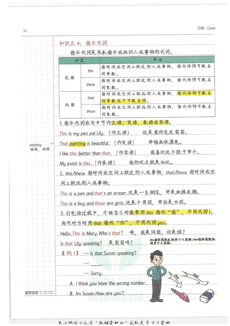 小学学霸笔记-英语_小学初中学霸笔记类资料汇总6.33GB_小学语数英学霸笔记268.56MB