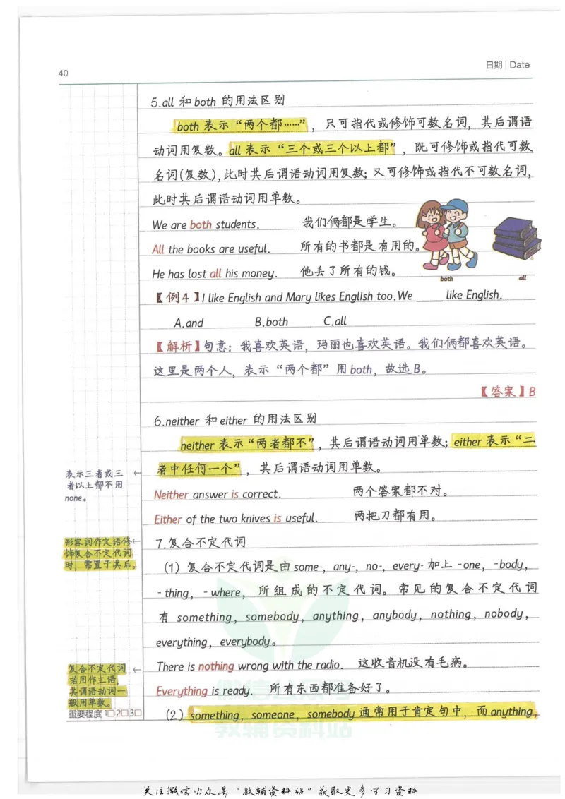 小学学霸笔记-英语_小学初中学霸笔记类资料汇总6.33GB_小学语数英学霸笔记268.56MB