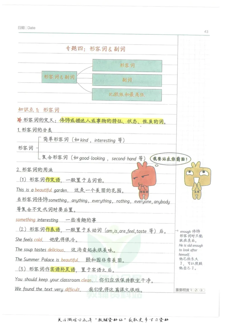 小学学霸笔记-英语_小学初中学霸笔记类资料汇总6.33GB_小学语数英学霸笔记268.56MB