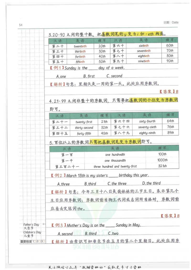 小学学霸笔记-英语_小学初中学霸笔记类资料汇总6.33GB_小学语数英学霸笔记268.56MB