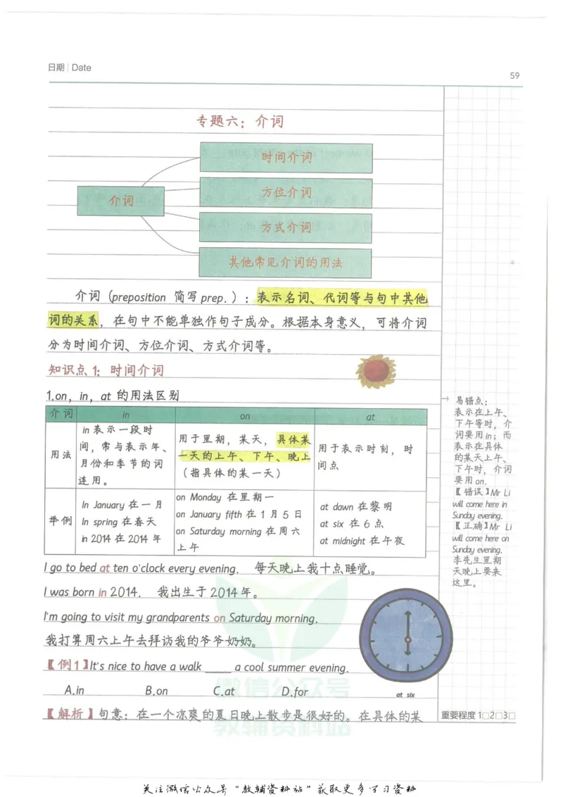 小学学霸笔记-英语_小学初中学霸笔记类资料汇总6.33GB_小学语数英学霸笔记268.56MB