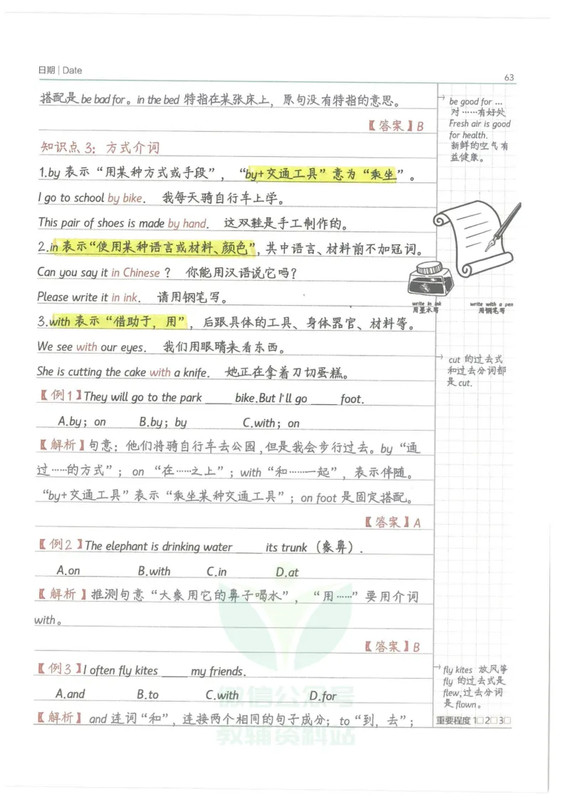 小学学霸笔记-英语_小学初中学霸笔记类资料汇总6.33GB_小学语数英学霸笔记268.56MB