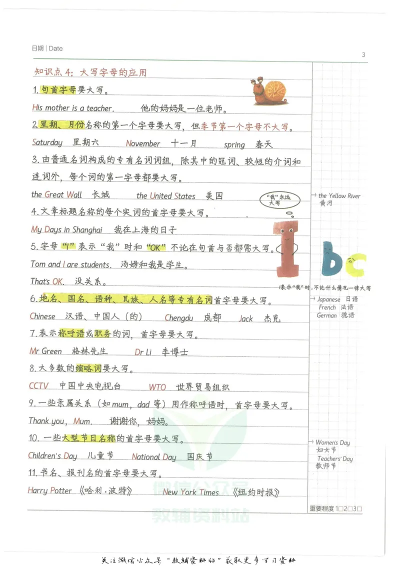 小学学霸笔记-英语_小学初中学霸笔记类资料汇总6.33GB_小学语数英学霸笔记268.56MB