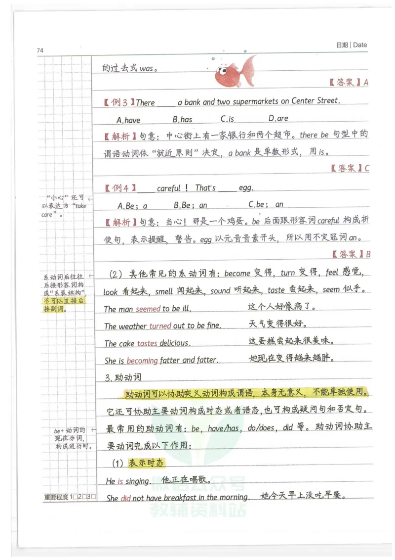 小学学霸笔记-英语_小学初中学霸笔记类资料汇总6.33GB_小学语数英学霸笔记268.56MB