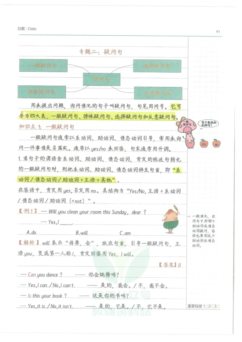 小学学霸笔记-英语_小学初中学霸笔记类资料汇总6.33GB_小学语数英学霸笔记268.56MB