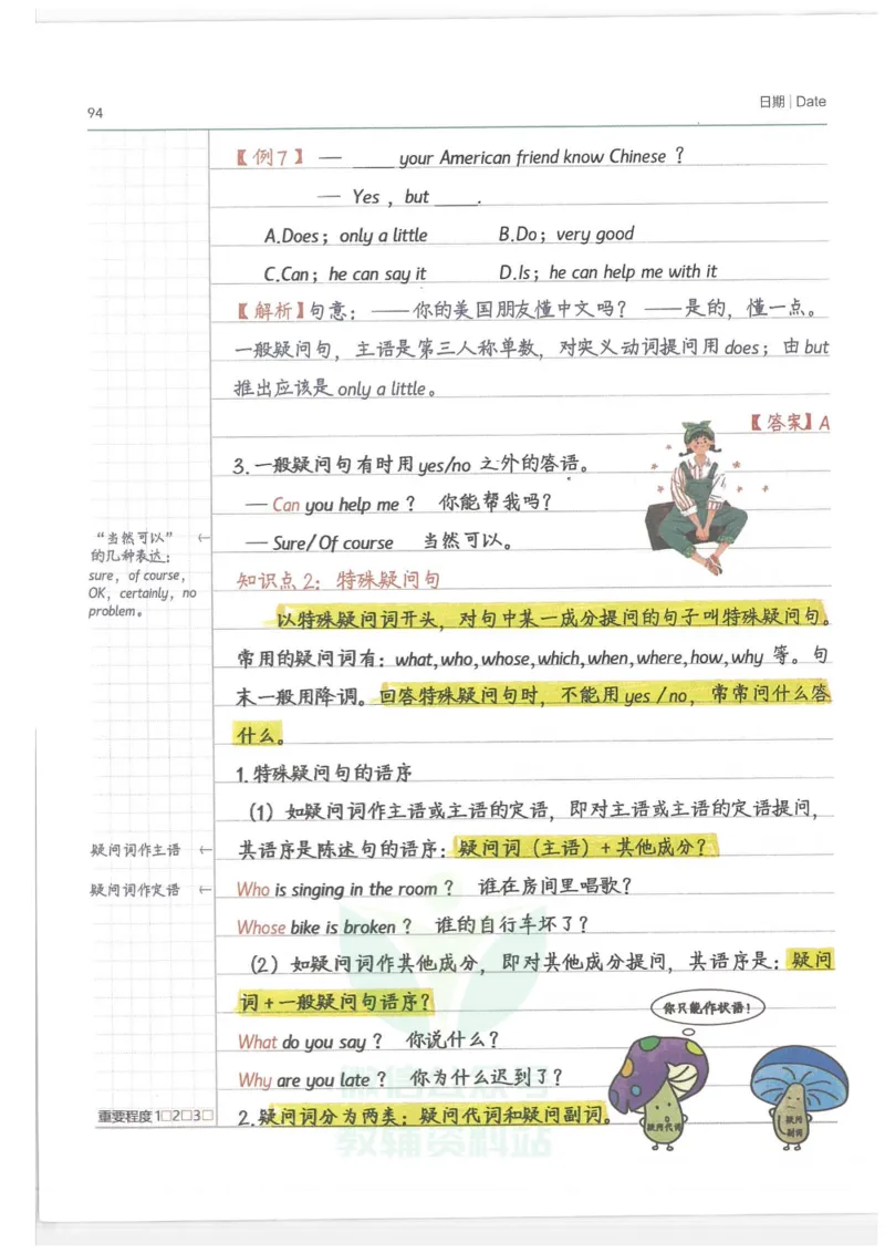 小学学霸笔记-英语_小学初中学霸笔记类资料汇总6.33GB_小学语数英学霸笔记268.56MB