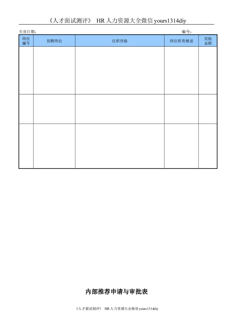 实例XXX公司内部推荐奖励制度_2025春招题库汇总_银行题库-1_银行全套上岸资料_500套面试话术_05面试话术实例_07案例