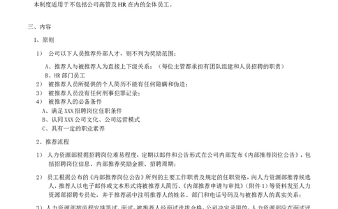 实例XXX公司内部推荐奖励制度_2025春招题库汇总_银行题库-1_银行全套上岸资料_500套面试话术_05面试话术实例_07案例