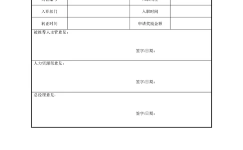 实例XXX公司内部推荐奖励制度_2025春招题库汇总_银行题库-1_银行全套上岸资料_500套面试话术_05面试话术实例_07案例