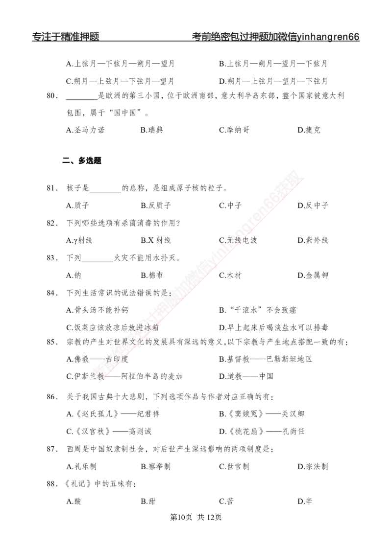 专题强化-题库讲练班-常识专项二-讲义_2025春招题库汇总_银行题库-1_银行全套上岸资料_讲义+题库+冲刺_05、专项强化题库（解题技巧强化+必刷题库+详解）全