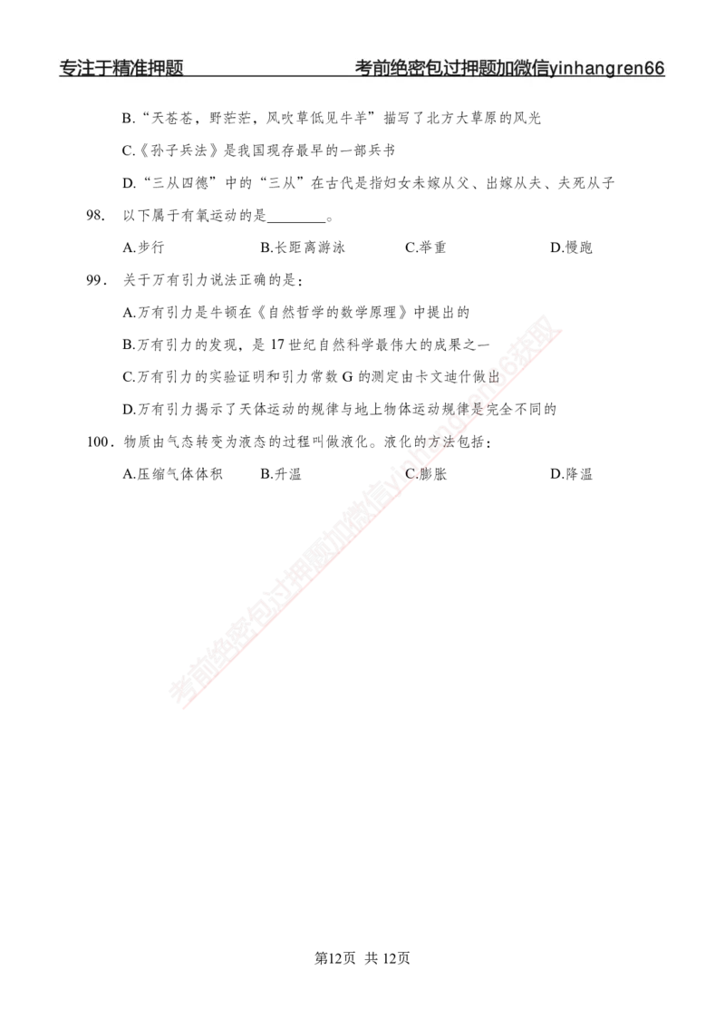 专题强化-题库讲练班-常识专项二-讲义_2025春招题库汇总_银行题库-1_银行全套上岸资料_讲义+题库+冲刺_05、专项强化题库（解题技巧强化+必刷题库+详解）全