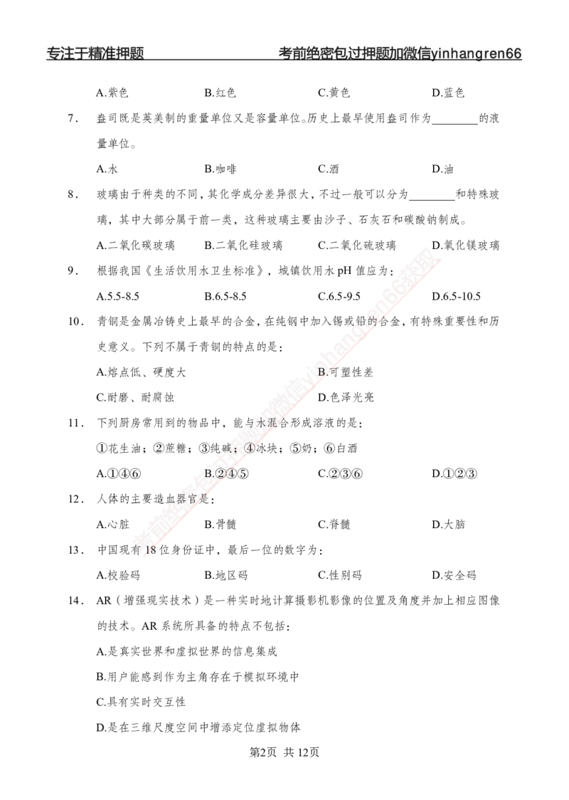 专题强化-题库讲练班-常识专项二-讲义_2025春招题库汇总_银行题库-1_银行全套上岸资料_讲义+题库+冲刺_05、专项强化题库（解题技巧强化+必刷题库+详解）全