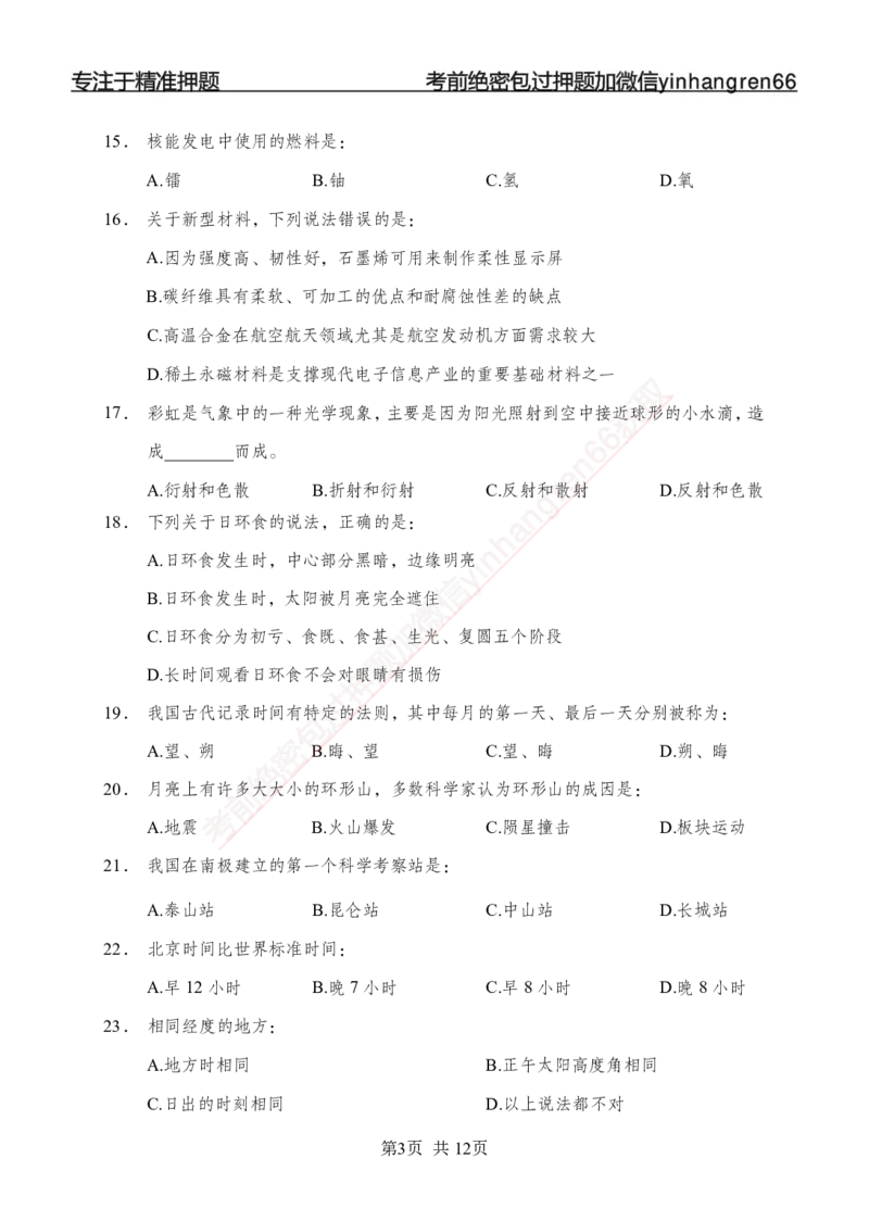 专题强化-题库讲练班-常识专项二-讲义_2025春招题库汇总_银行题库-1_银行全套上岸资料_讲义+题库+冲刺_05、专项强化题库（解题技巧强化+必刷题库+详解）全