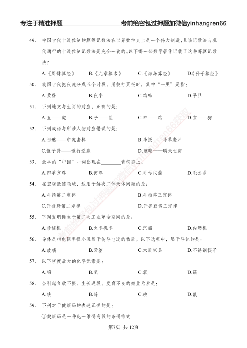 专题强化-题库讲练班-常识专项二-讲义_2025春招题库汇总_银行题库-1_银行全套上岸资料_讲义+题库+冲刺_05、专项强化题库（解题技巧强化+必刷题库+详解）全