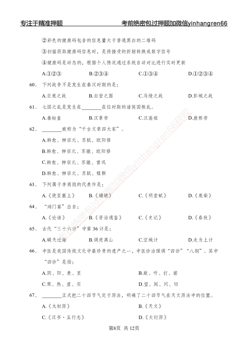 专题强化-题库讲练班-常识专项二-讲义_2025春招题库汇总_银行题库-1_银行全套上岸资料_讲义+题库+冲刺_05、专项强化题库（解题技巧强化+必刷题库+详解）全