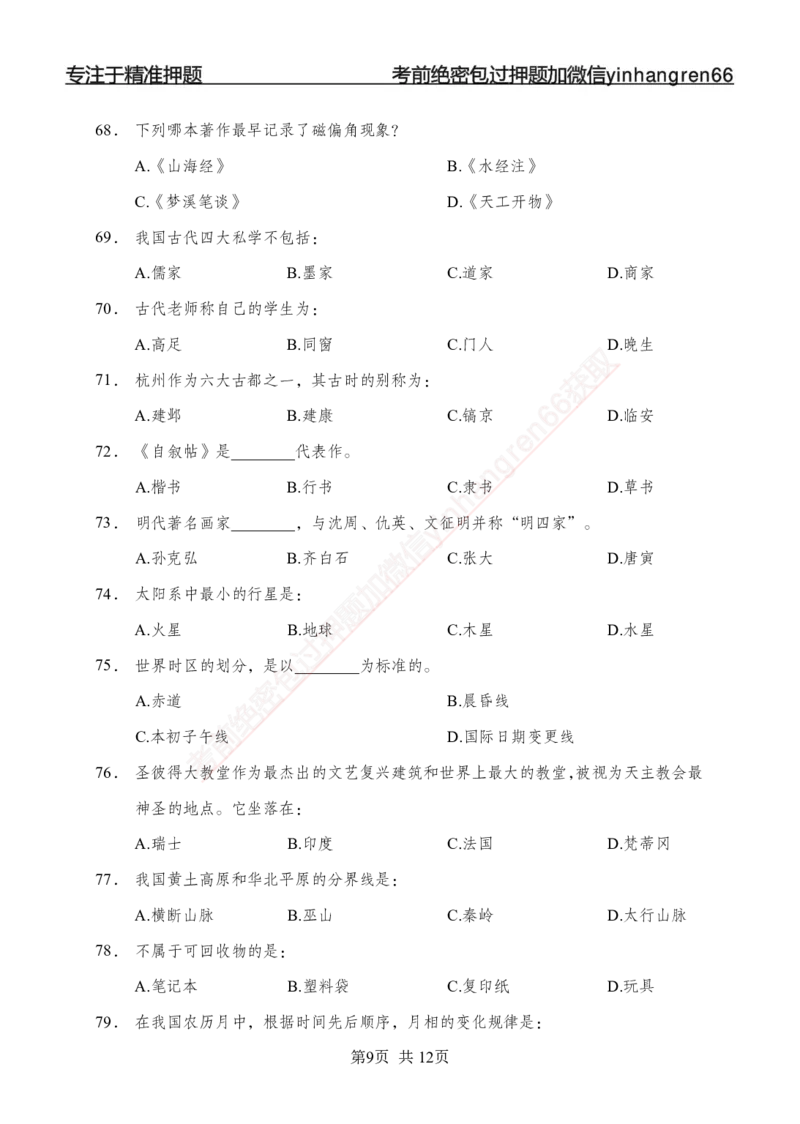 专题强化-题库讲练班-常识专项二-讲义_2025春招题库汇总_银行题库-1_银行全套上岸资料_讲义+题库+冲刺_05、专项强化题库（解题技巧强化+必刷题库+详解）全