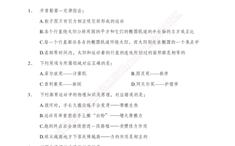 专题强化-题库讲练班-常识专项二-讲义_2025春招题库汇总_银行题库-1_银行全套上岸资料_讲义+题库+冲刺_05、专项强化题库（解题技巧强化+必刷题库+详解）全