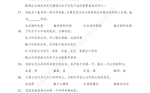 专题强化-题库讲练班-常识专项二-讲义_2025春招题库汇总_银行题库-1_银行全套上岸资料_讲义+题库+冲刺_05、专项强化题库（解题技巧强化+必刷题库+详解）全