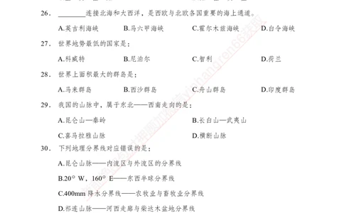 专题强化-题库讲练班-常识专项二-讲义_2025春招题库汇总_银行题库-1_银行全套上岸资料_讲义+题库+冲刺_05、专项强化题库（解题技巧强化+必刷题库+详解）全