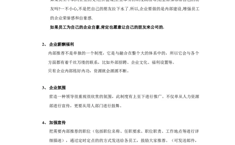 内部招聘制度如何深入人心_2025春招题库汇总_银行题库-1_银行全套上岸资料_500套面试话术_06常用招聘渠道_内部招聘