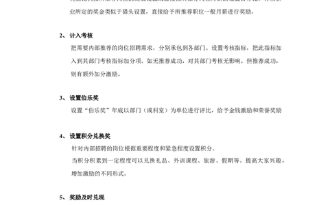 内部招聘制度如何深入人心_2025春招题库汇总_银行题库-1_银行全套上岸资料_500套面试话术_06常用招聘渠道_内部招聘