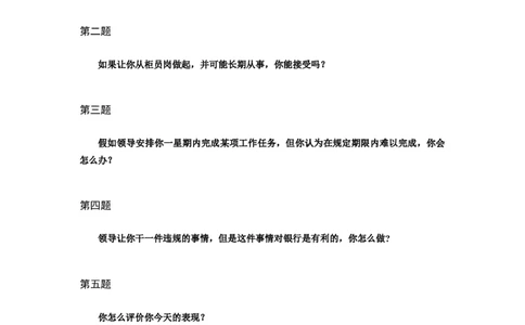 半结构化全真模拟六题本_2025春招题库汇总_十大行测题库_2023年十大热门题库更新中_09、易考汇总_银行面试_面试培训_某观面试视频_课观面试视频（主课）_课观面试资料