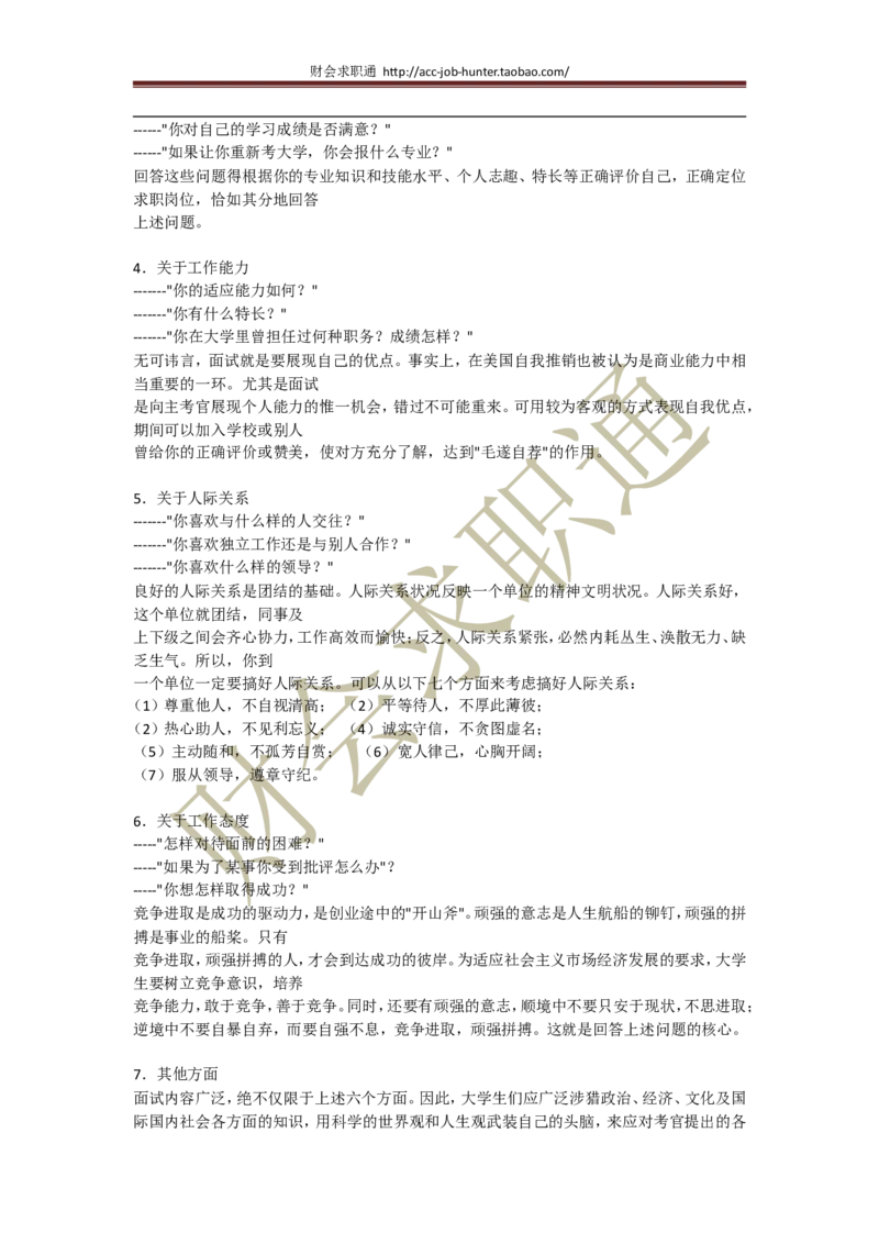 招聘面试结构化面试真题汇总及面试技巧指导_2025春招题库汇总_十大行测题库_2023年十大热门题库更新中_04、菁客汇总_尼尔森_面试部分_面试4.结构化面试指导专项