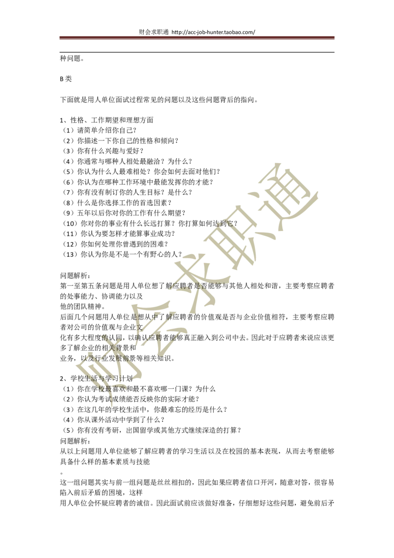 招聘面试结构化面试真题汇总及面试技巧指导_2025春招题库汇总_十大行测题库_2023年十大热门题库更新中_04、菁客汇总_尼尔森_面试部分_面试4.结构化面试指导专项