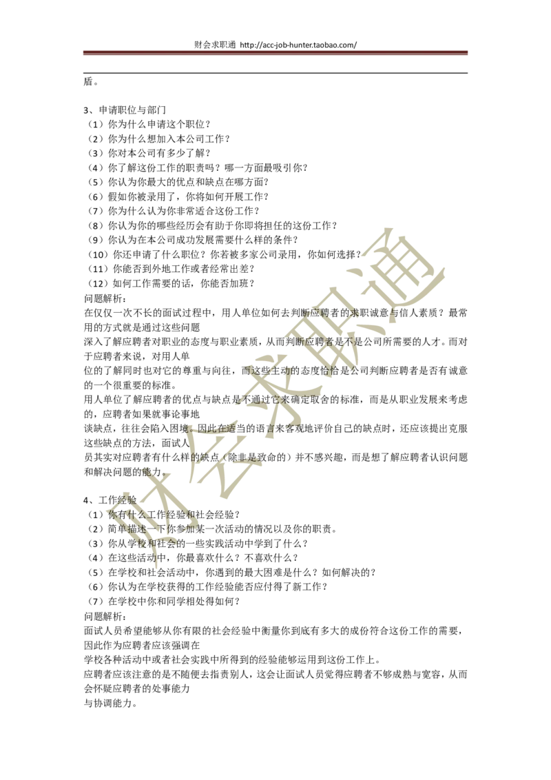 招聘面试结构化面试真题汇总及面试技巧指导_2025春招题库汇总_十大行测题库_2023年十大热门题库更新中_04、菁客汇总_尼尔森_面试部分_面试4.结构化面试指导专项