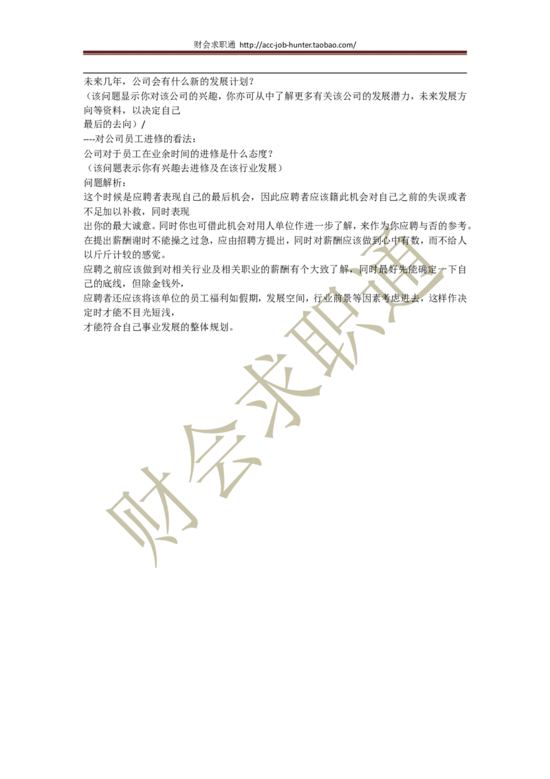 招聘面试结构化面试真题汇总及面试技巧指导_2025春招题库汇总_十大行测题库_2023年十大热门题库更新中_04、菁客汇总_尼尔森_面试部分_面试4.结构化面试指导专项