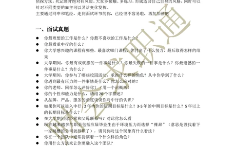 招聘面试结构化面试真题汇总及面试技巧指导_2025春招题库汇总_十大行测题库_2023年十大热门题库更新中_04、菁客汇总_尼尔森_面试部分_面试4.结构化面试指导专项