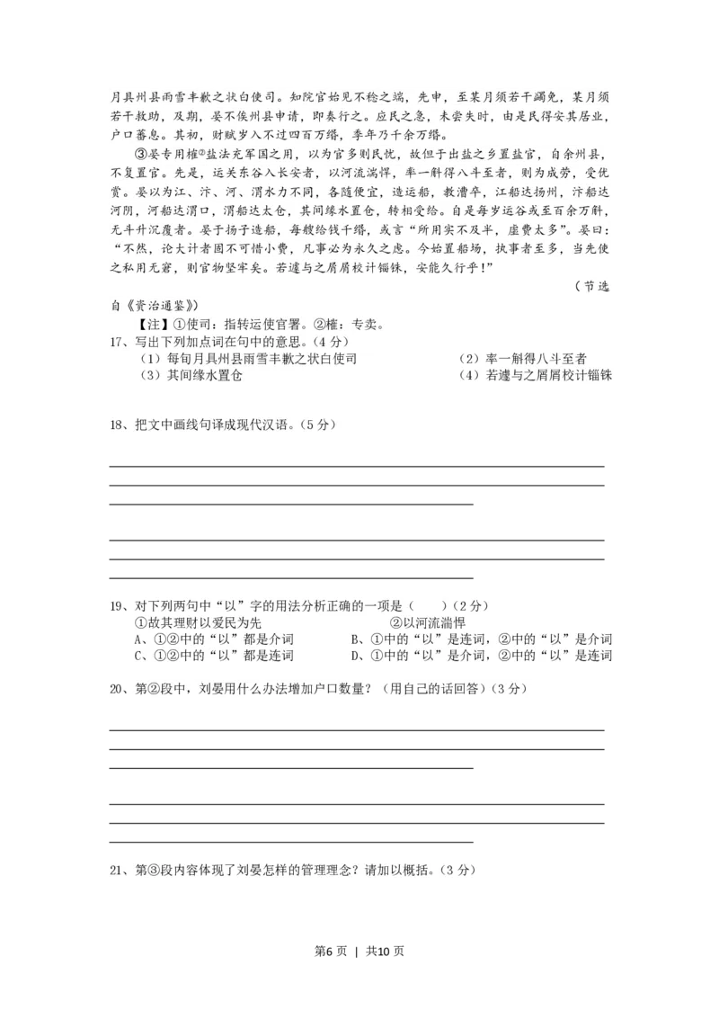2014年高考语文试卷（上海）（秋考）（空白卷）_语文历年高考真题_新&middot;PDF版2008-2025&middot;高考语文真题_语文（按试卷类型分类）2008-2025_自主命题卷&middot;语文（2008-2025）