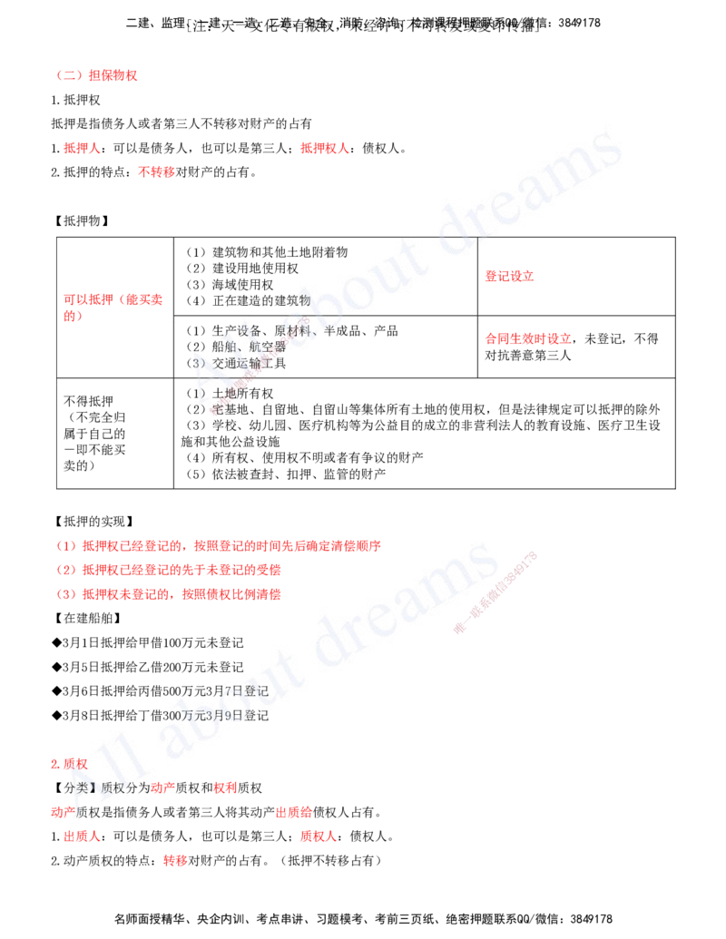 2025-02-第1章-建设工程基本法律知识（二）_2026年一建法规_2025年一建法规SVIP_04-冲刺串讲✿考点强化✿小灶集训_03-法规《冲刺串讲班》王欣XSW_讲义