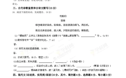 2013年高考语文试卷（湖南）（空白卷）_语文历年高考真题_新&middot;Word版2008-2025&middot;高考语文真题_语文（按年份分类）2008-2025_2013&middot;语文高考真题