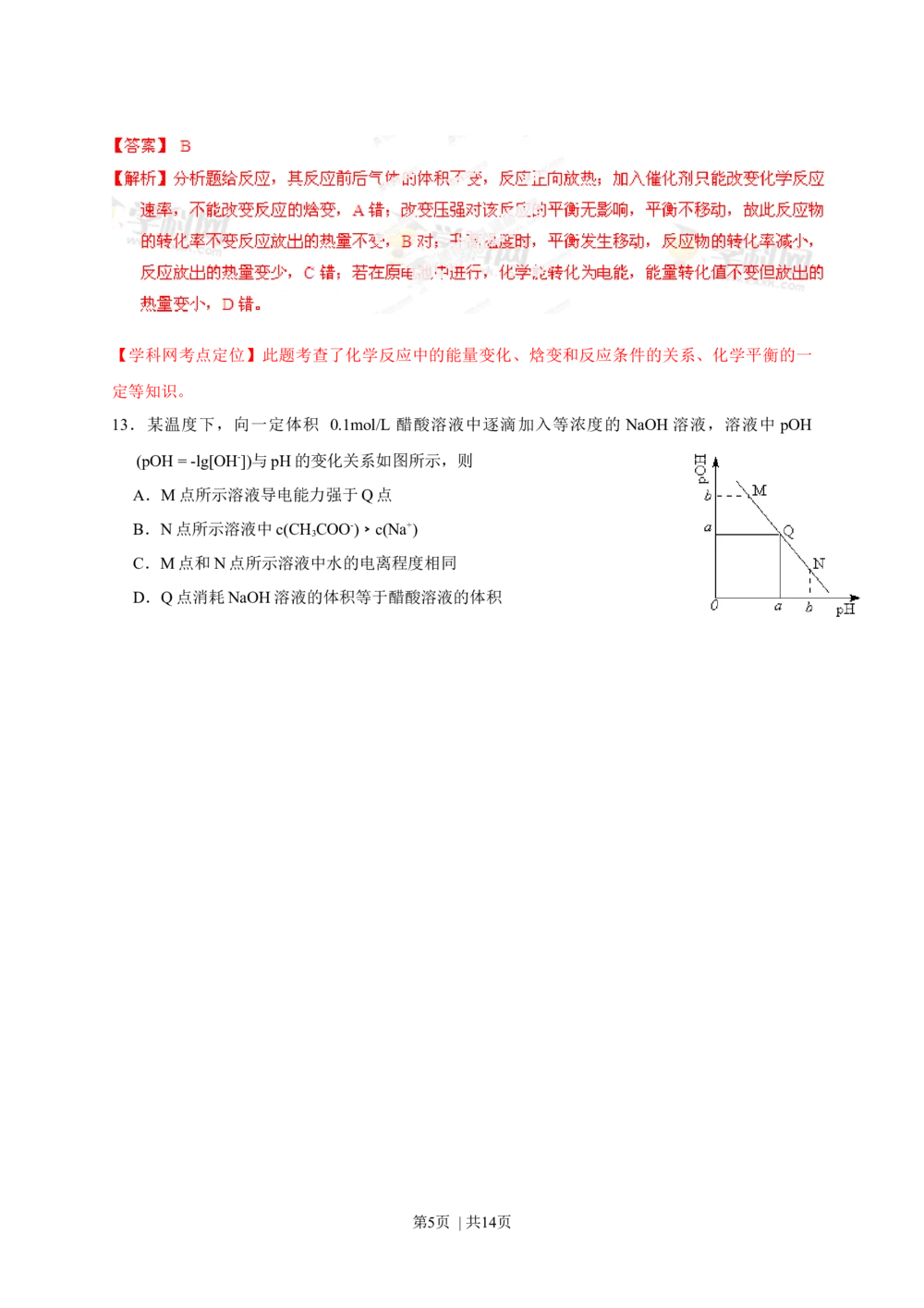 2013年高考化学试卷（山东）（解析卷）_历年高考真题合集_化学历年高考真题_新&middot;Word版2008-2025&middot;高考化学真题_化学（按省份分类）2008-2025_2008-2025&middot;（山东）化学高考真题