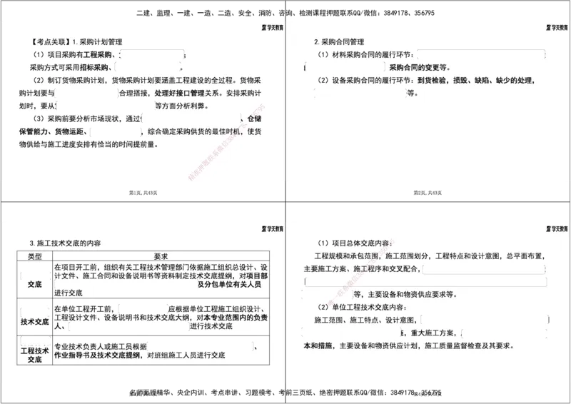 13.2025一建《机电》案例专练8-考点关联知识点1打4_2026年一级建造师_2026年一建机电_2025年一建机电SVIP_04-冲刺串讲✿考点强化✿小灶集训_28-机电《A计划案例专练》马明宇XT