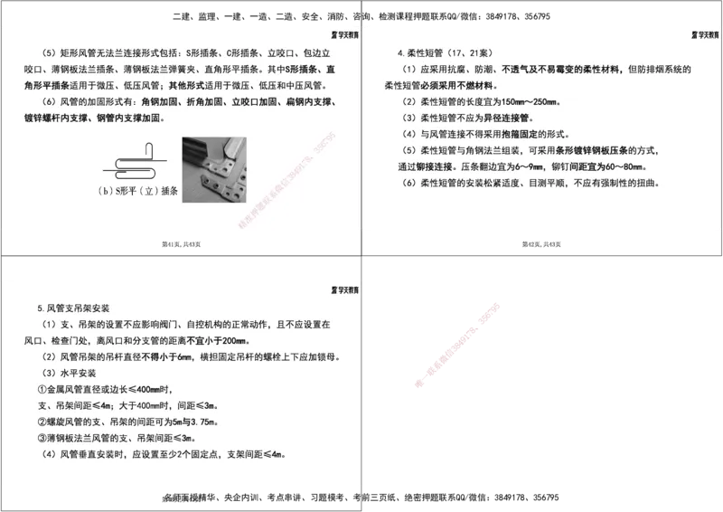 13.2025一建《机电》案例专练8-考点关联知识点1打4_2026年一级建造师_2026年一建机电_2025年一建机电SVIP_04-冲刺串讲✿考点强化✿小灶集训_28-机电《A计划案例专练》马明宇XT