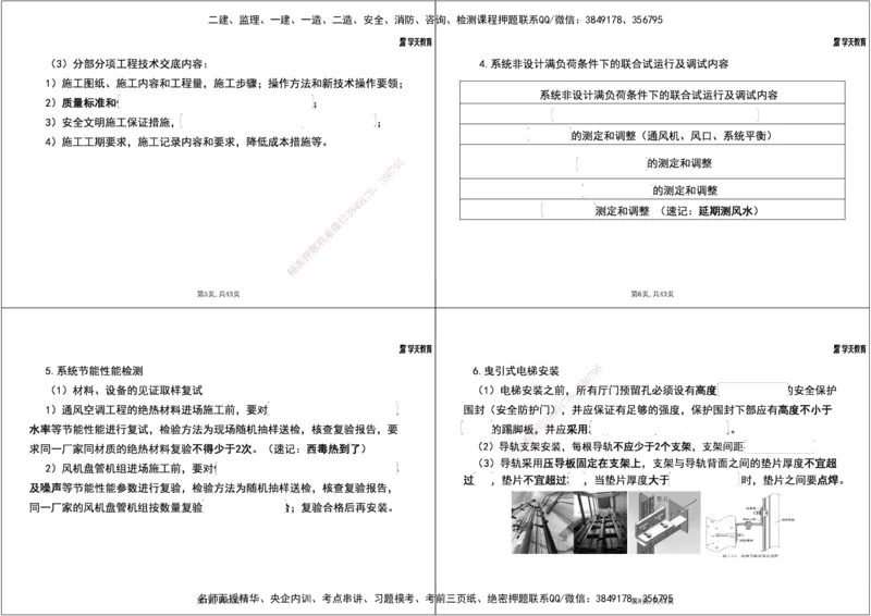 13.2025一建《机电》案例专练8-考点关联知识点1打4_2026年一级建造师_2026年一建机电_2025年一建机电SVIP_04-冲刺串讲✿考点强化✿小灶集训_28-机电《A计划案例专练》马明宇XT