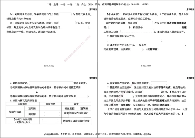 13.2025一建《机电》案例专练8-考点关联知识点1打4_2026年一级建造师_2026年一建机电_2025年一建机电SVIP_04-冲刺串讲✿考点强化✿小灶集训_28-机电《A计划案例专练》马明宇XT