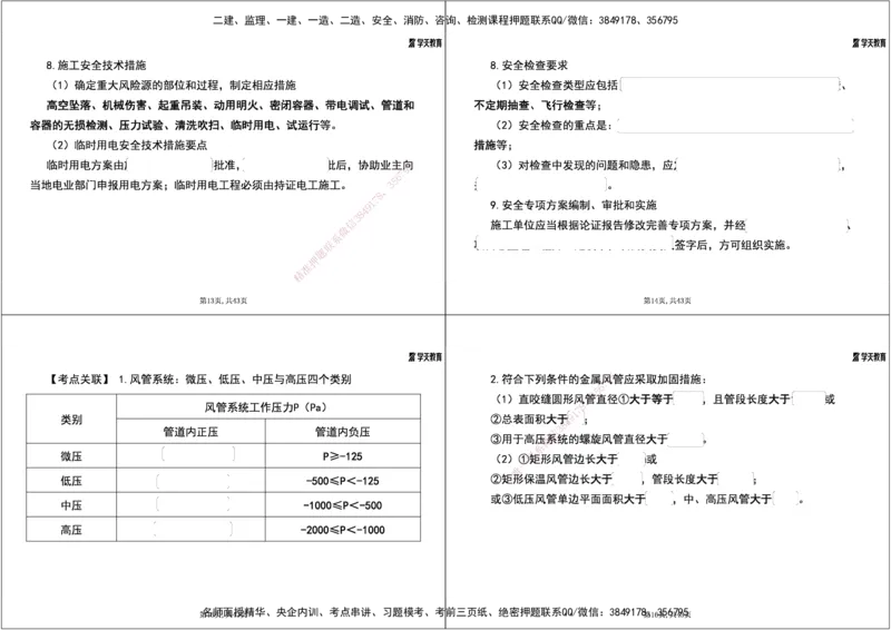 13.2025一建《机电》案例专练8-考点关联知识点1打4_2026年一级建造师_2026年一建机电_2025年一建机电SVIP_04-冲刺串讲✿考点强化✿小灶集训_28-机电《A计划案例专练》马明宇XT