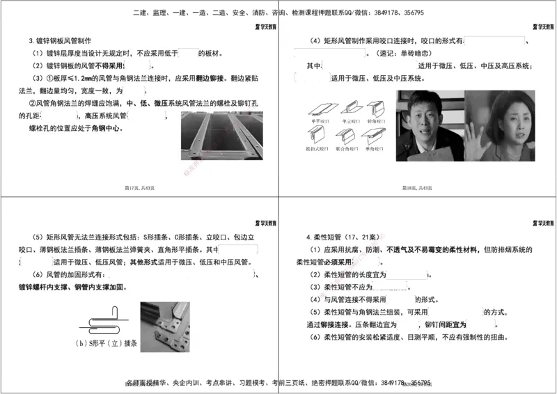 13.2025一建《机电》案例专练8-考点关联知识点1打4_2026年一级建造师_2026年一建机电_2025年一建机电SVIP_04-冲刺串讲✿考点强化✿小灶集训_28-机电《A计划案例专练》马明宇XT
