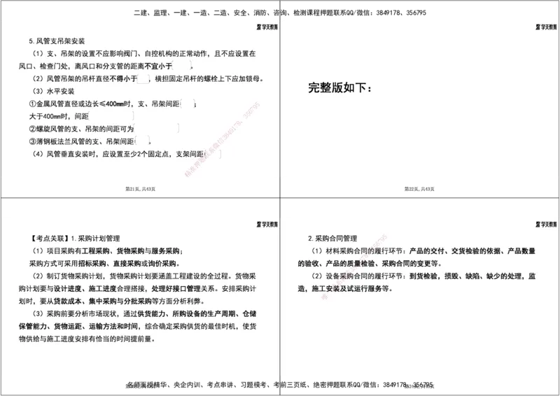 13.2025一建《机电》案例专练8-考点关联知识点1打4_2026年一级建造师_2026年一建机电_2025年一建机电SVIP_04-冲刺串讲✿考点强化✿小灶集训_28-机电《A计划案例专练》马明宇XT