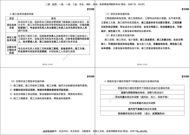 13.2025一建《机电》案例专练8-考点关联知识点1打4_2026年一级建造师_2026年一建机电_2025年一建机电SVIP_04-冲刺串讲✿考点强化✿小灶集训_28-机电《A计划案例专练》马明宇XT