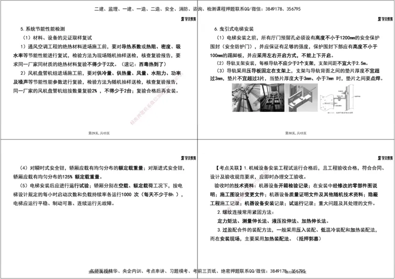 13.2025一建《机电》案例专练8-考点关联知识点1打4_2026年一级建造师_2026年一建机电_2025年一建机电SVIP_04-冲刺串讲✿考点强化✿小灶集训_28-机电《A计划案例专练》马明宇XT